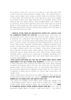 [다문화주의] 몽고 타운에서 엿본 몽고 이주자들-15
