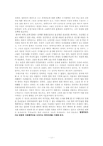[다문화주의] 몽고 타운에서 엿본 몽고 이주자들-17