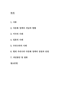 [지방행정론] 지방정부의 다문화 정책-2