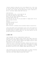 [지방행정론] 지방정부의 다문화 정책-6