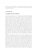[지방행정론] 지방정부의 다문화 정책-8