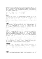[지방행정론] 지방정부의 다문화 정책-10