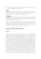 [지방행정론] 지방정부의 다문화 정책-11