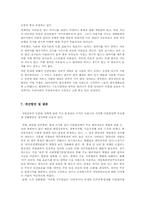 [지방행정론] 지방정부의 다문화 정책-13