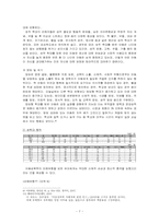 아동 성학대 레포트-7