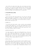 아동 성학대 레포트-12