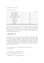 아동 성학대 레포트-13