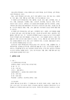 아동 성학대 레포트-17