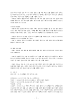 아동 성학대 레포트-19