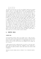 [환경과 생태] 오존과 프레온가스와의 관계-4