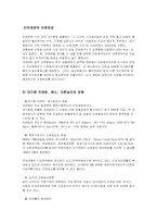 [환경과 생태] 오존과 프레온가스와의 관계-5
