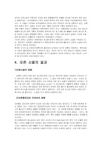 [환경과 생태] 오존과 프레온가스와의 관계-6
