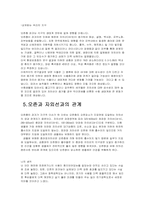 [환경과 생태] 오존과 프레온가스와의 관계-8