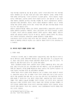 자전거 생활화를 활성화하기 위한 대안-10