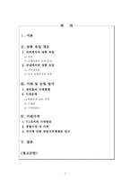 [남북한관계론] 북한시장의 상품유통 체계-2
