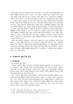 [남북한관계론] 북한시장의 상품유통 체계-7