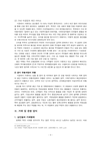 [남북한관계론] 북한시장의 상품유통 체계-8