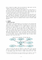 [남북한관계론] 북한시장의 상품유통 체계-10