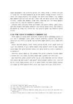 [남북한관계론] 북한시장의 상품유통 체계-13