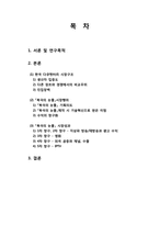 [영상미디어경영론] `북극의 눈물` SCP 전략 분석-2