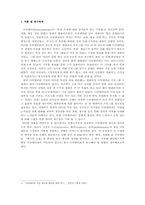 [영상미디어경영론] `북극의 눈물` SCP 전략 분석-3