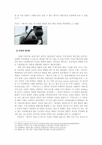[영상미디어경영론] `북극의 눈물` SCP 전략 분석-10