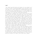 [영상미디어경영론] `북극의 눈물` SCP 전략 분석-14