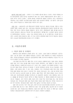 [임상심리] 군 정신 보건 증진을 위한 임상 심리 전문 인력 도입 계획-5