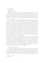 [임상심리] 군 정신 보건 증진을 위한 임상 심리 전문 인력 도입 계획-6