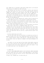 [임상심리] 군 정신 보건 증진을 위한 임상 심리 전문 인력 도입 계획-11