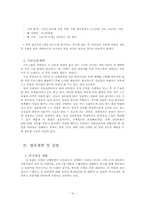 [임상심리] 군 정신 보건 증진을 위한 임상 심리 전문 인력 도입 계획-16