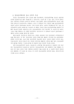 [임상심리] 군 정신 보건 증진을 위한 임상 심리 전문 인력 도입 계획-17