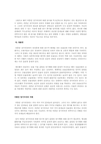 [생명공학] 이종간 장기이식-6
