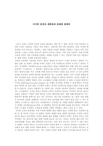 사이버 공간의 세계성과 문제에 관하여-1