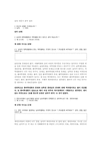 [사회현상] 성차별 역전현상 &(힘을 잃어버린) 아버지 세대-5