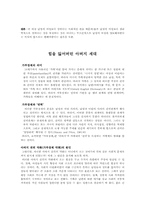 [사회현상] 성차별 역전현상 &(힘을 잃어버린) 아버지 세대-10