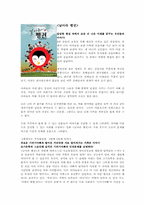 [사회현상] 성차별 역전현상 &(힘을 잃어버린) 아버지 세대-12