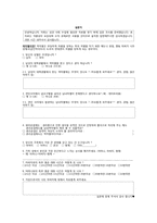 [사회현상] 성차별 역전현상 &(힘을 잃어버린) 아버지 세대-19