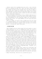 북한 권력조직과 제도-3