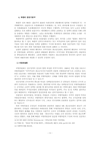 북한 권력조직과 제도-9