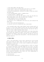북한 권력조직과 제도-12