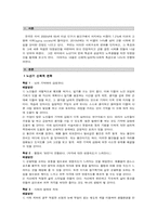 [노인교육개론] 노년기 변화 특성과 성공적인 노후 생활을 위한 대응방안-2