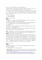 [노인교육개론] 노년기 변화 특성과 성공적인 노후 생활을 위한 대응방안-3