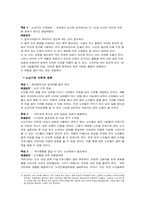 [노인교육개론] 노년기 변화 특성과 성공적인 노후 생활을 위한 대응방안-4