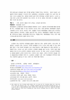 [노인교육개론] 노년기 변화 특성과 성공적인 노후 생활을 위한 대응방안-5
