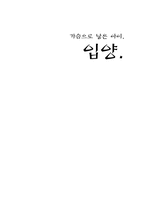 [아동복지] 입양-1