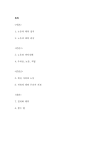 인간과 노동 레포트-2