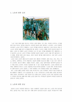인간과 노동 레포트-3