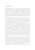인간과 노동 레포트-8