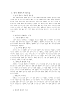 [한국정치] 정치 엘리트와 리더십-2